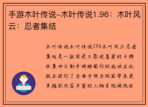 手游木叶传说-木叶传说1.96：木叶风云：忍者集结