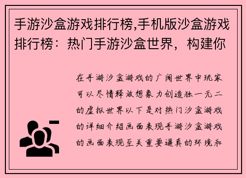 手游沙盒游戏排行榜,手机版沙盒游戏排行榜：热门手游沙盒世界，构建你的无限想象