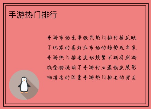 手游热门排行