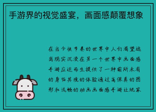 手游界的视觉盛宴，画面感颠覆想象