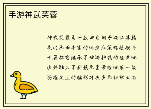 手游神武芙蓉