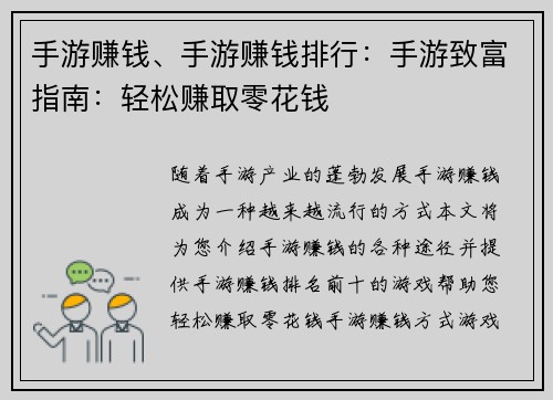 手游赚钱、手游赚钱排行：手游致富指南：轻松赚取零花钱