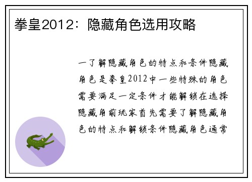 拳皇2012：隐藏角色选用攻略