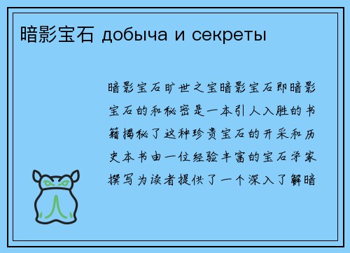 暗影宝石 добыча и секреты
