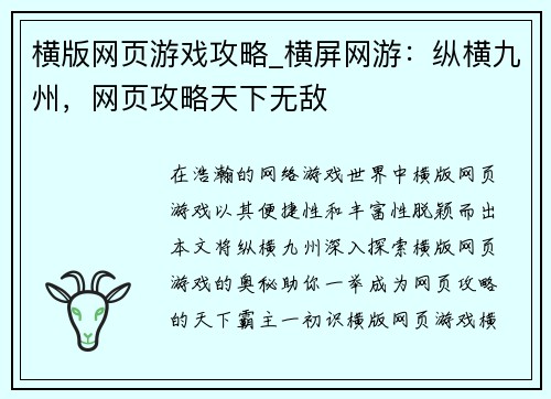 横版网页游戏攻略_横屏网游：纵横九州，网页攻略天下无敌