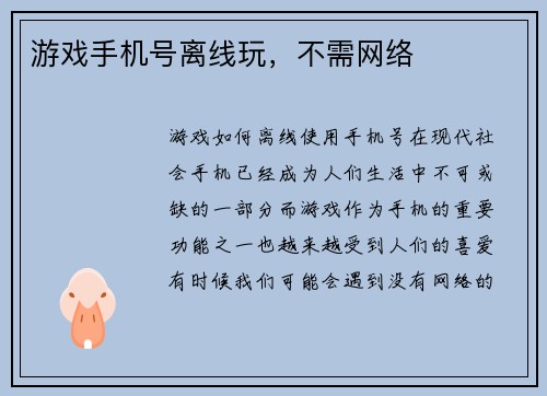 游戏手机号离线玩，不需网络