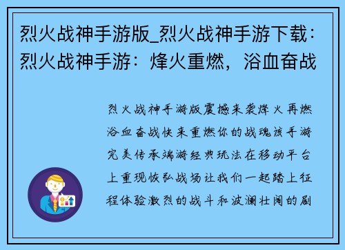 烈火战神手游版_烈火战神手游下载：烈火战神手游：烽火重燃，浴血奋战