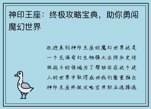 神印王座：终极攻略宝典，助你勇闯魔幻世界