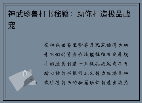 神武珍兽打书秘籍：助你打造极品战宠