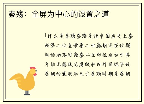 秦殇：全屏为中心的设置之道